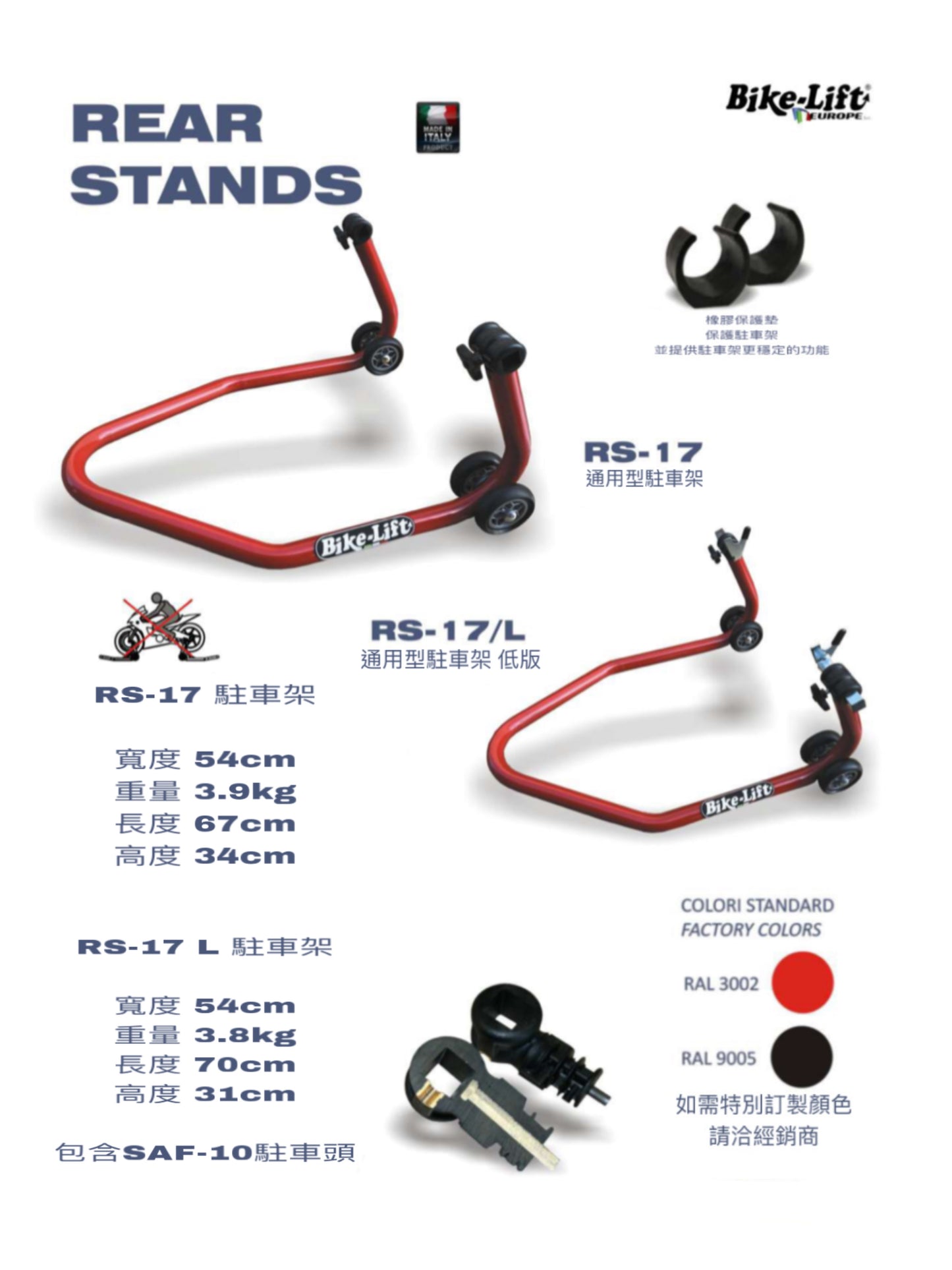 RS-17 頂級一體後駐車架